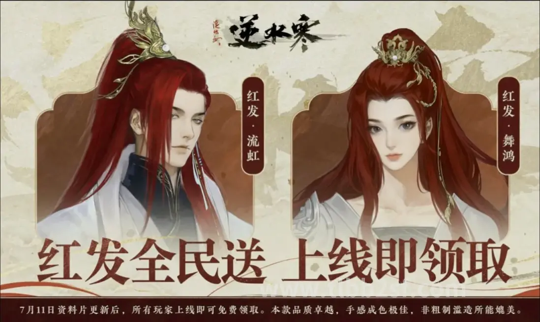 天龙八部, 私服, 推荐