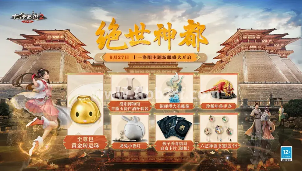 门派调整