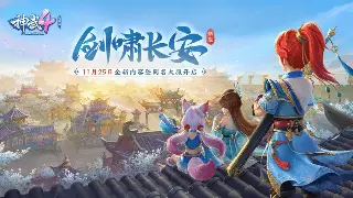 天龙八部玩家热议：最新活动福利与版本更新解读
