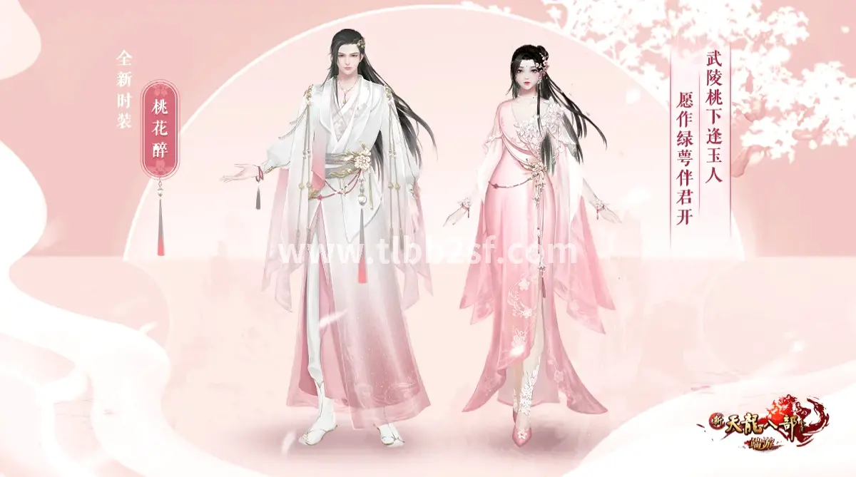 天龙八部