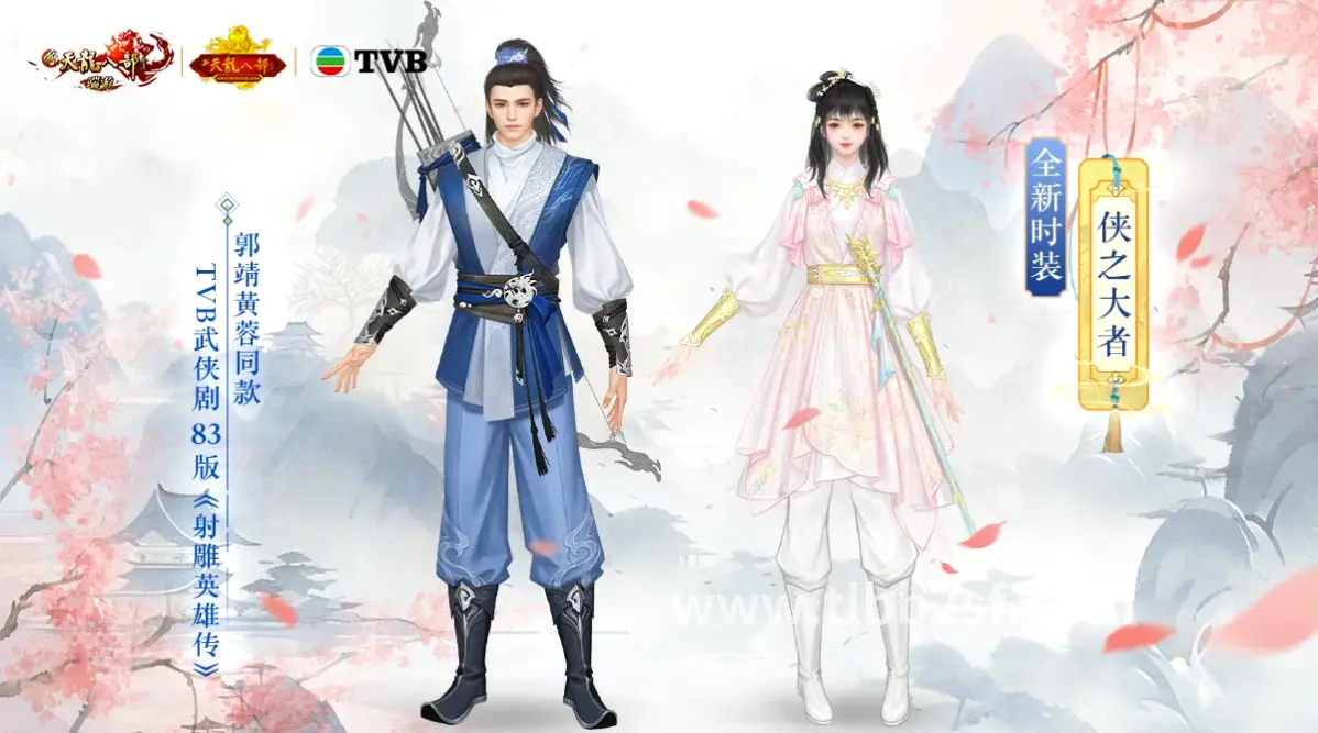 天龙八部