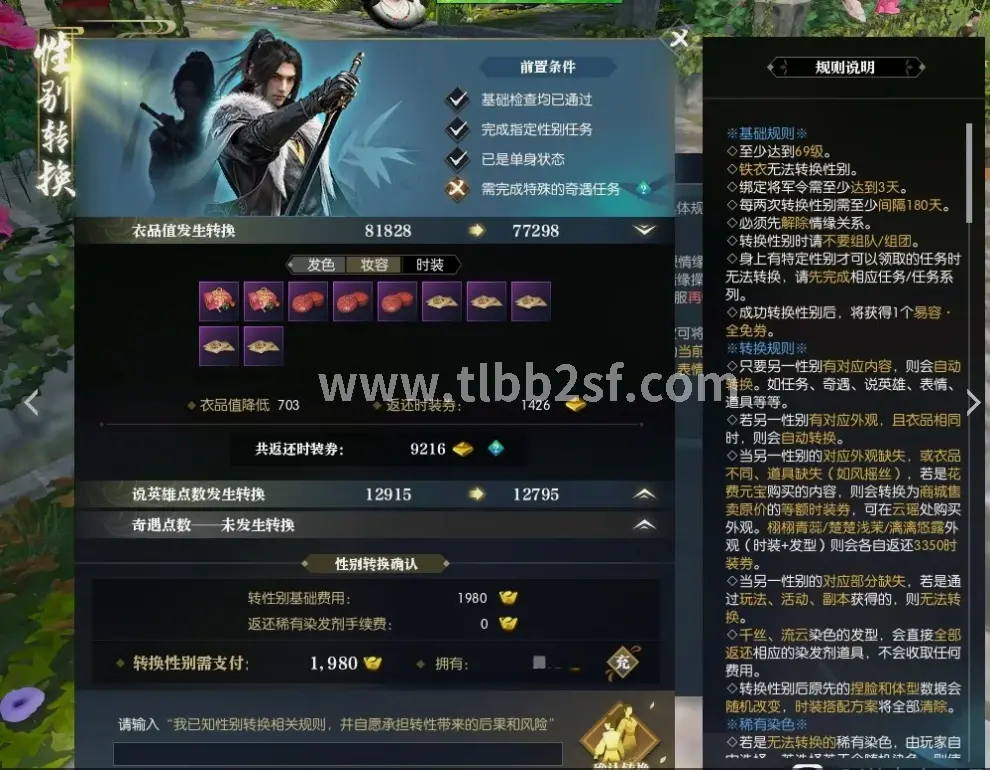 《天龙八部》