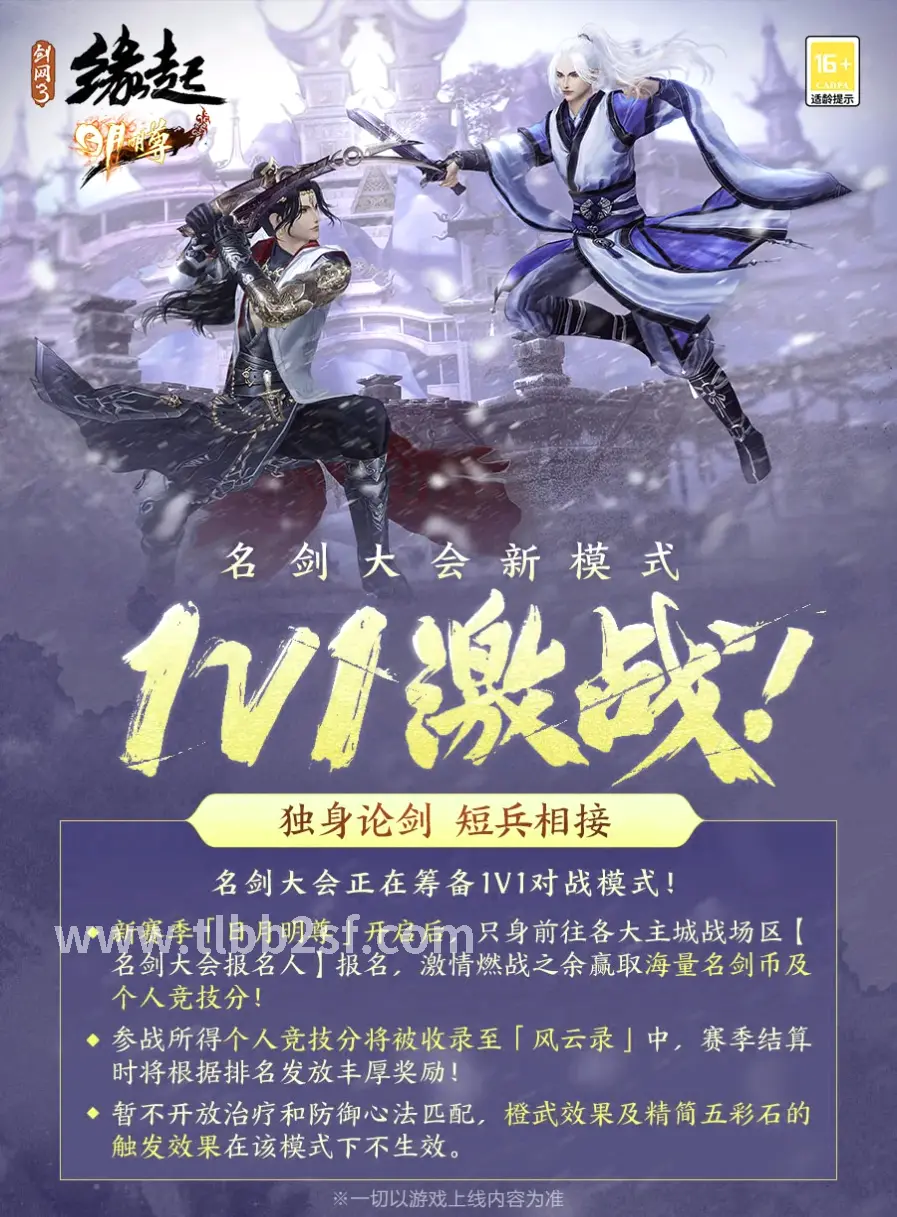 天龙八部老玩家