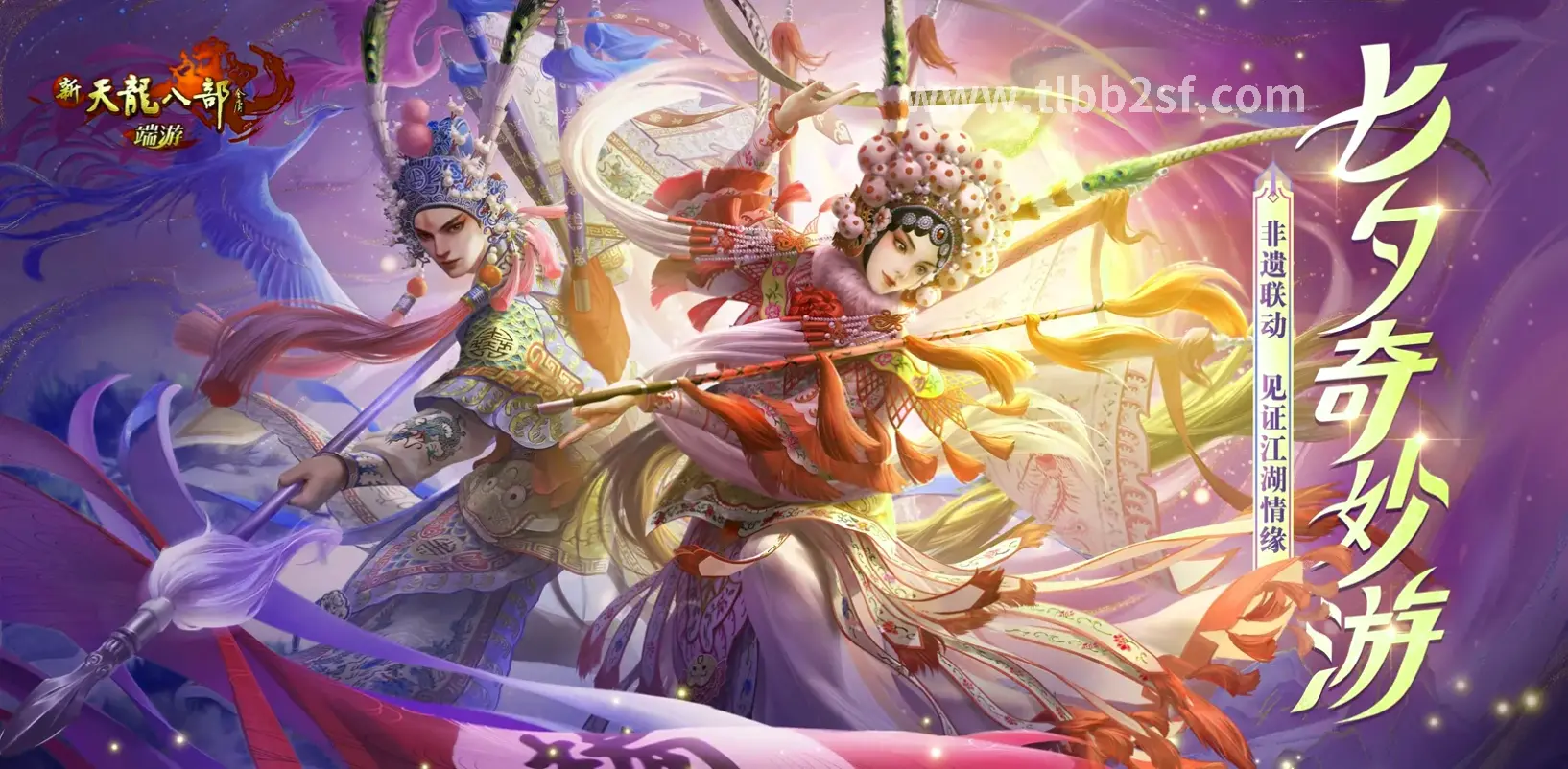 天龙八部