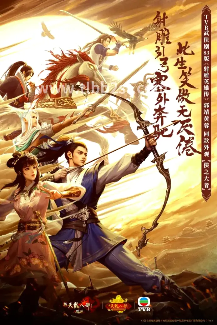 天龙八部游戏截图1