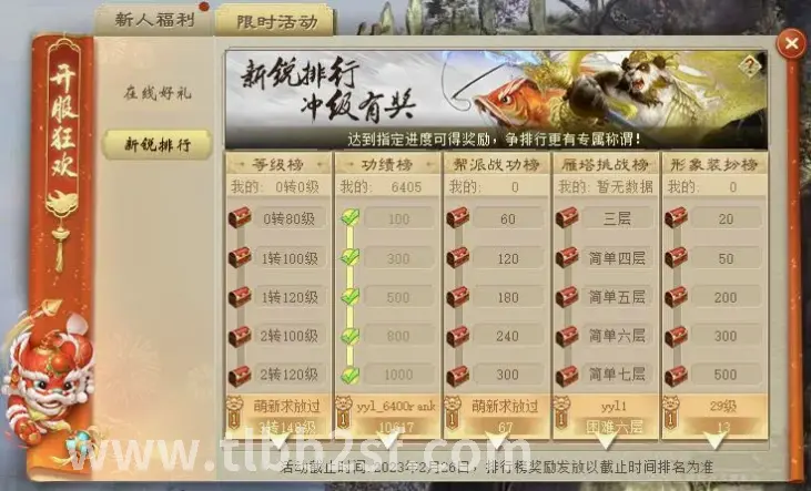 天龙八部版本更新