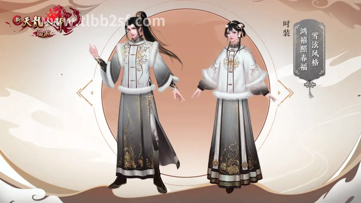 畅游天龙八部私服