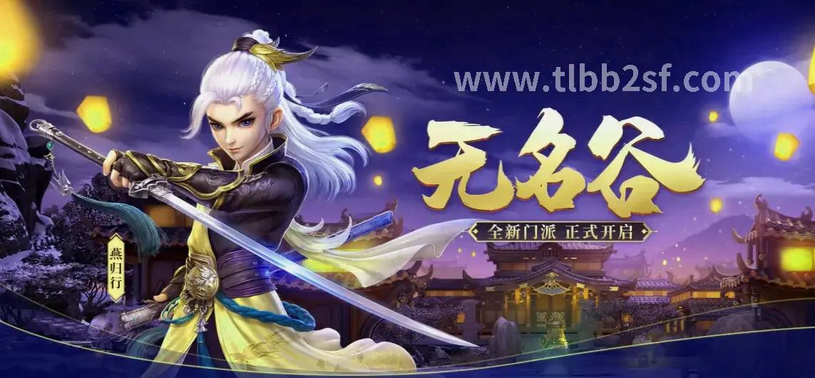 天龙八部门派特色