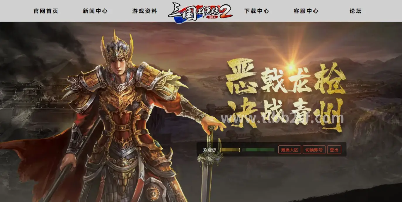 天龙八部 社交系统