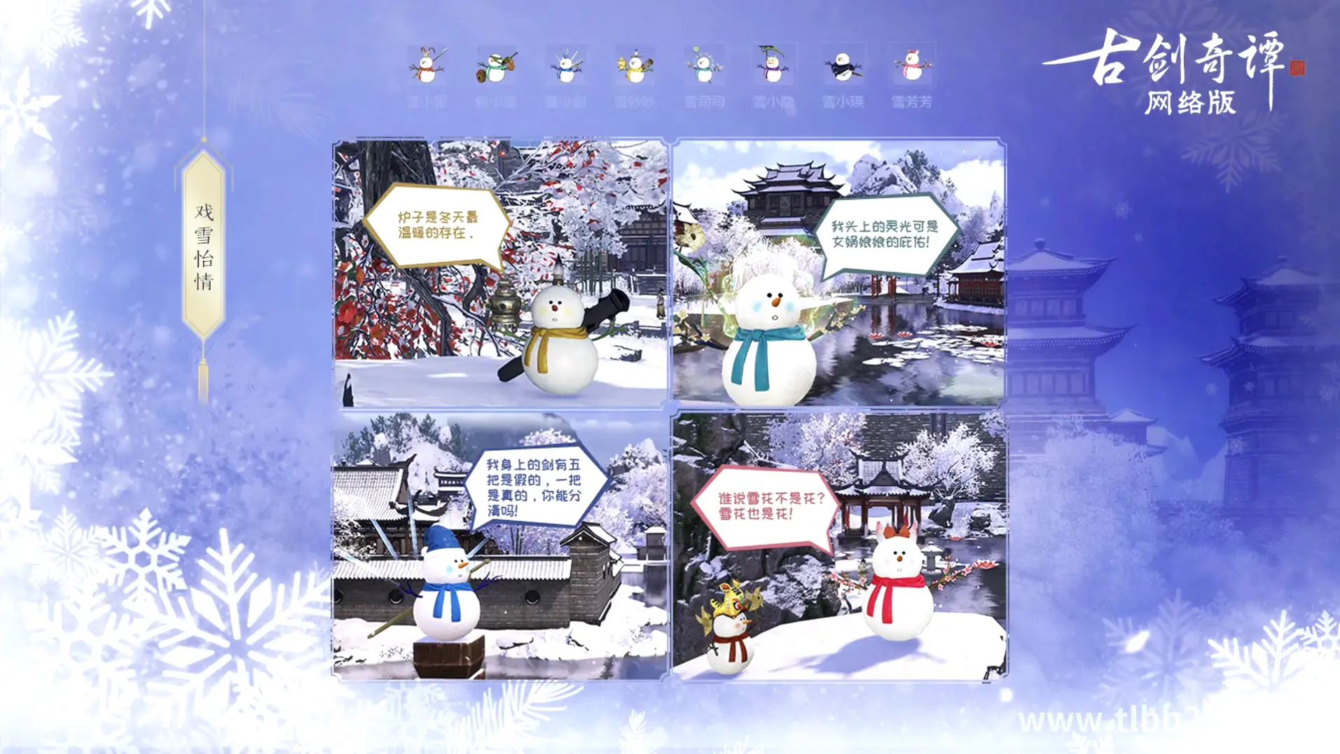 天龙八部游戏画面